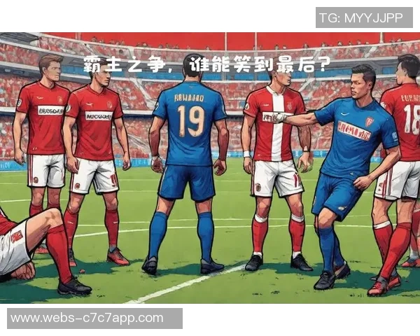 摩纳哥与尤文对决分析谁能在这场比赛中笑到最后