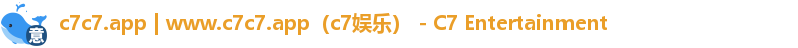 c7娱乐